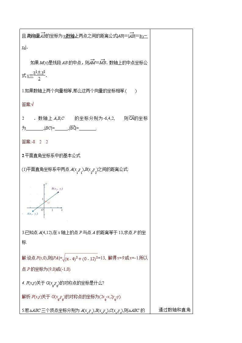 人教B版高中数学选择性必修第一册2.1《 坐标法》 课件+教案03