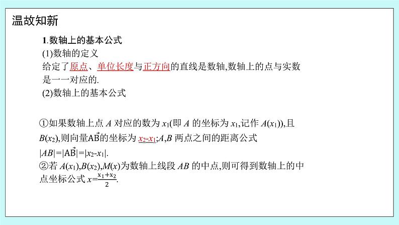 人教B版高中数学选择性必修第一册2.1《 坐标法》 课件+教案04