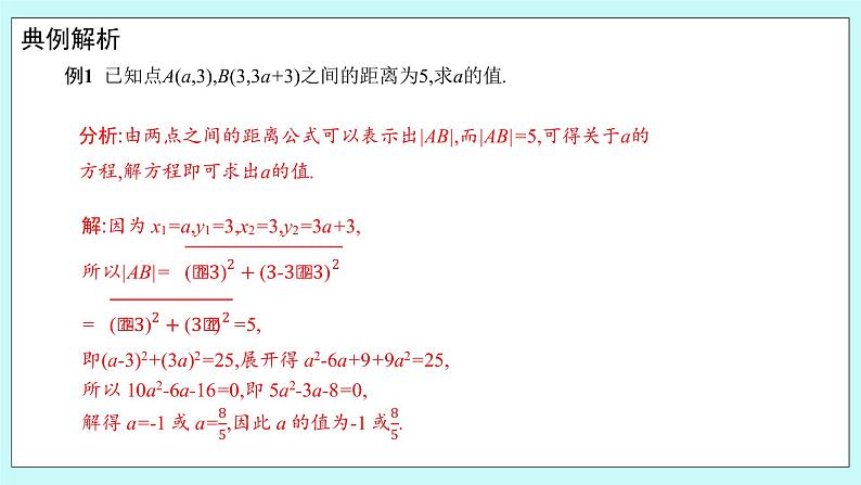 人教B版高中数学选择性必修第一册2.1《 坐标法》 课件+教案08