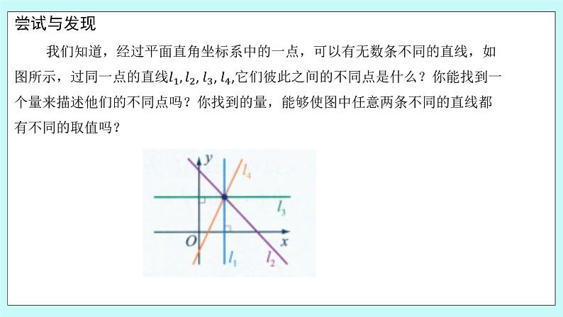 人教B版高中数学选择性必修第一册2.2.1《 直线的倾斜角与斜率》 课件03