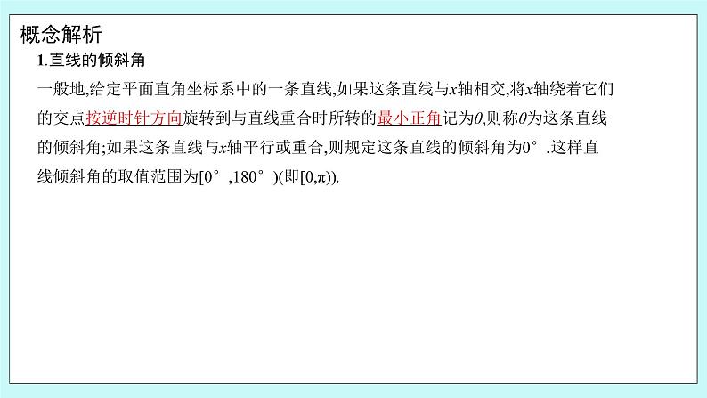 人教B版高中数学选择性必修第一册2.2.1《 直线的倾斜角与斜率》 课件04
