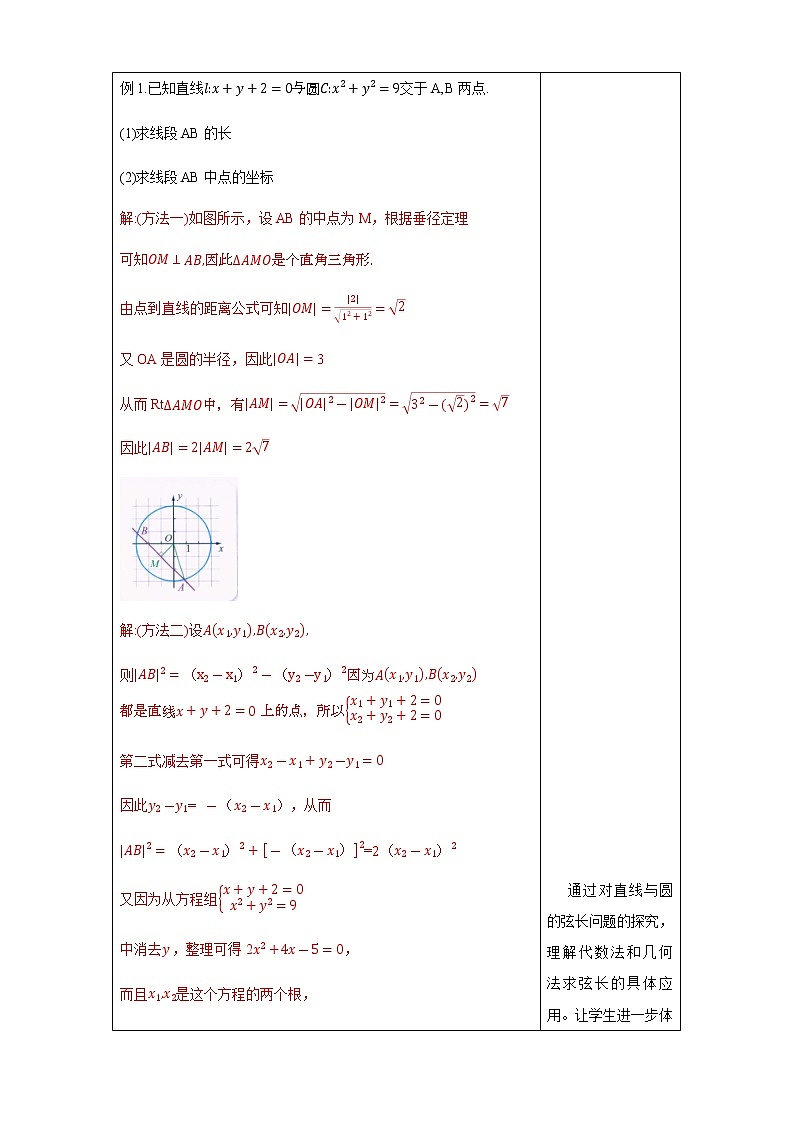 人教B版高中数学选择性必修第一册2.3.3 《直线与圆的位置关系（2）》 教学设计第3页