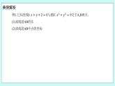 人教B版高中數(shù)學選擇性必修第一冊2.3.3 《直線與圓的位置關(guān)系（2）》 課件+教案