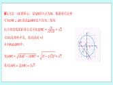 人教B版高中数学选择性必修第一册2.3.3 《直线与圆的位置关系（2）》 课件+教案