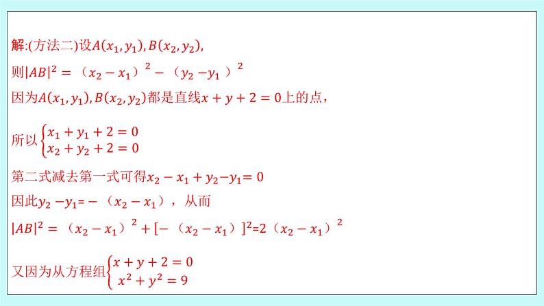 人教B版高中数学选择性必修第一册2.3.3 《直线与圆的位置关系（2）》 课件第6页