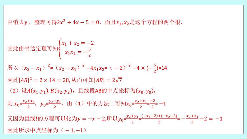 人教B版高中数学选择性必修第一册2.3.3 《直线与圆的位置关系（2）》 课件第7页