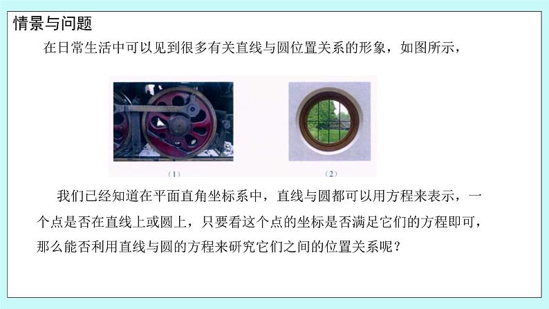 人教B版高中数学选择性必修第一册2.3.3《 直线与圆的位置关系（1）》 课件+教案03