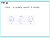 人教B版高中数学选择性必修第一册2.3.3《 直线与圆的位置关系（1）》 课件+教案