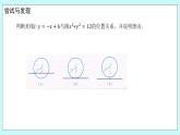 人教B版高中数学选择性必修第一册2.3.3《 直线与圆的位置关系（1）》 课件+教案