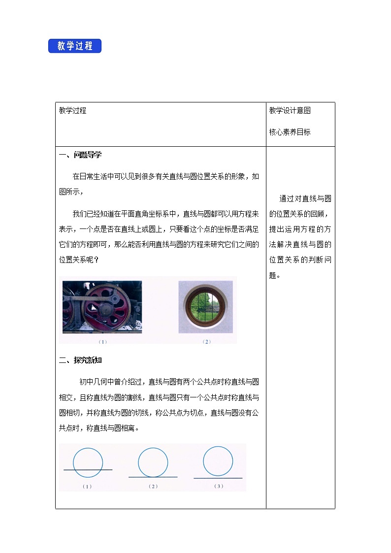 人教B版高中数学选择性必修第一册2.3.3《 直线与圆的位置关系（1）》 课件+教案02