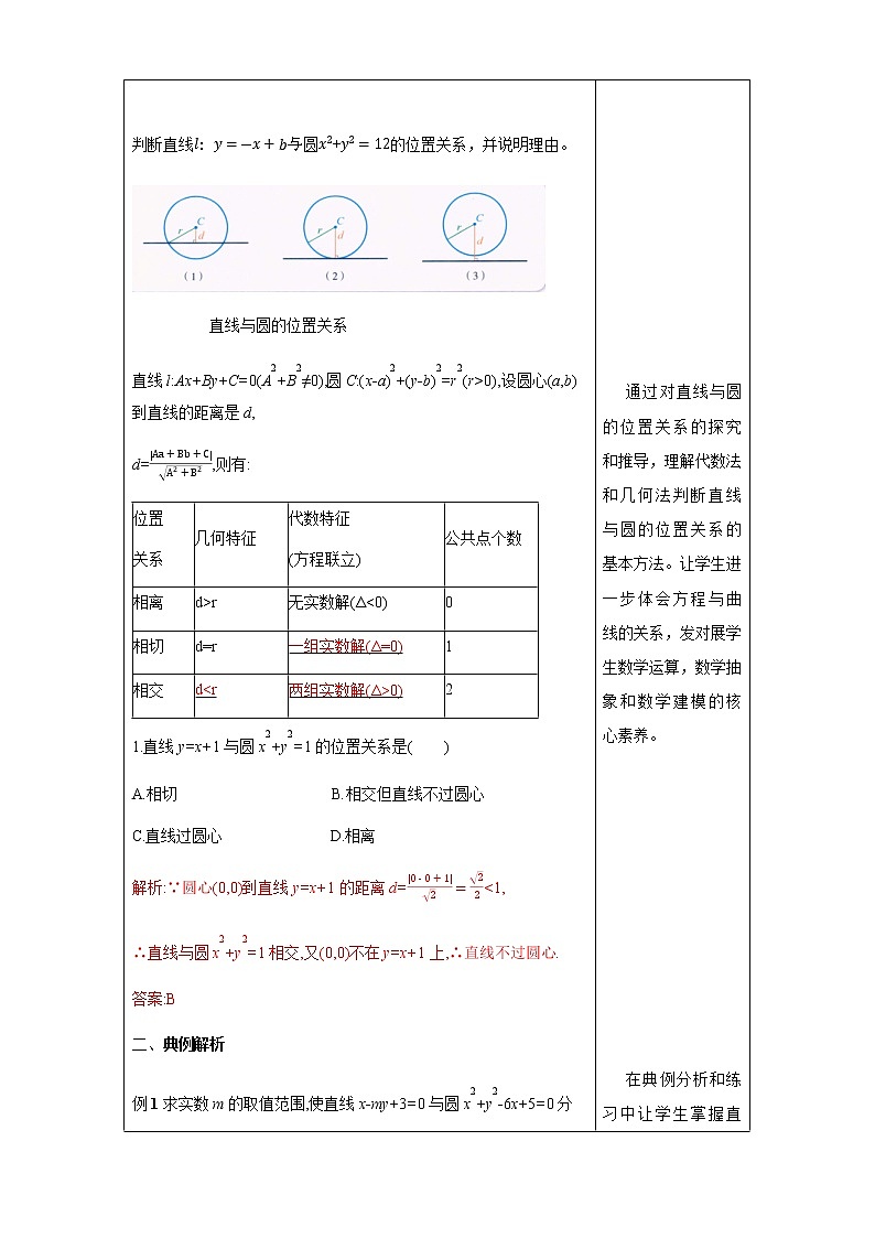 人教B版高中数学选择性必修第一册2.3.3《 直线与圆的位置关系（1）》 课件+教案03