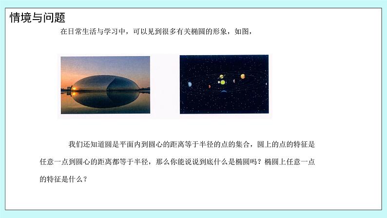 人教B版高中数学选择性必修第一册2.5.1 《椭圆的标准方程》 课件+教案03