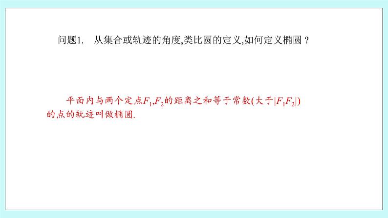 人教B版高中数学选择性必修第一册2.5.1 《椭圆的标准方程》 课件+教案04