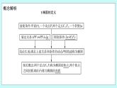 人教B版高中数学选择性必修第一册2.5.1 《椭圆的标准方程》 课件+教案