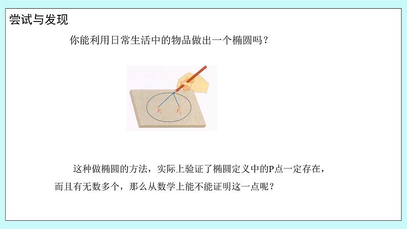 人教B版高中数学选择性必修第一册2.5.1 《椭圆的标准方程》 课件+教案07