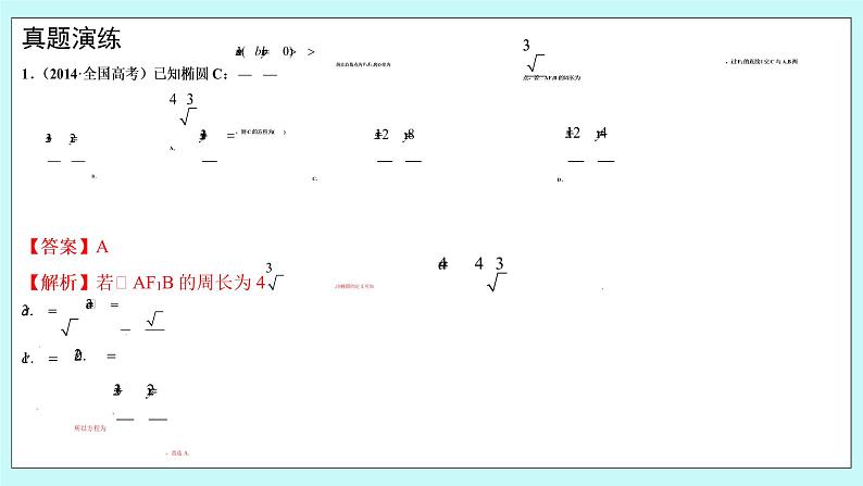 人教B版高中数学选择性必修第一册2.5.2《 椭圆的几何性质（2）》 课件+教案06