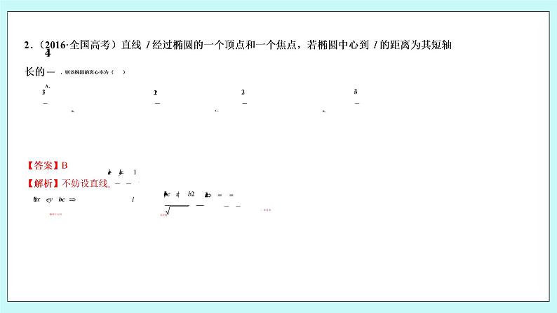 人教B版高中数学选择性必修第一册2.5.2《 椭圆的几何性质（2）》 课件+教案07