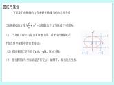 人教B版高中数学选择性必修第一册2.5.2《椭圆的几何性质（1）》 课件