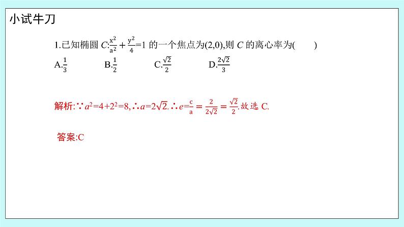 人教B版高中数学选择性必修第一册2.5.2《椭圆的几何性质（1）》 课件06