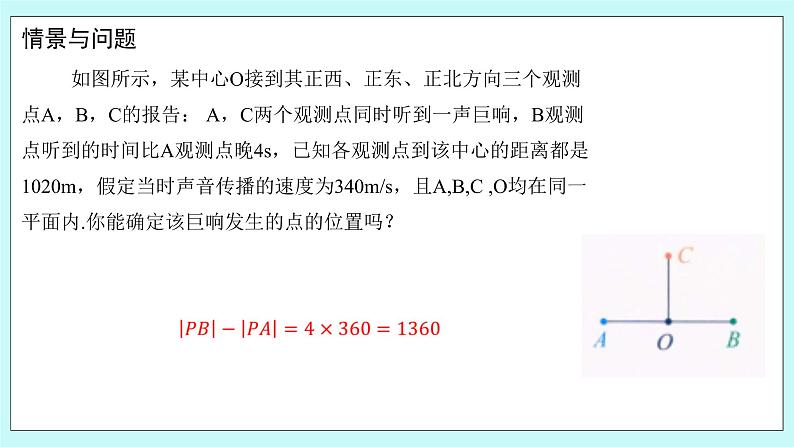 人教B版高中数学选择性必修第一册2.6.1 《双曲线的标准方程 》课件+教案03