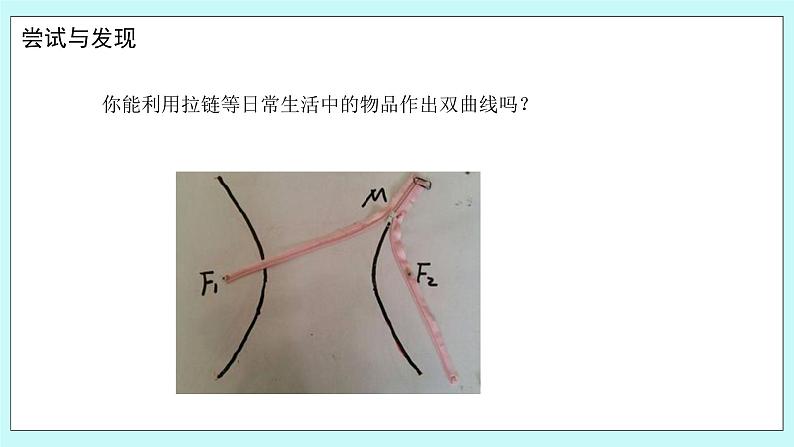人教B版高中数学选择性必修第一册2.6.1 《双曲线的标准方程 》课件+教案05