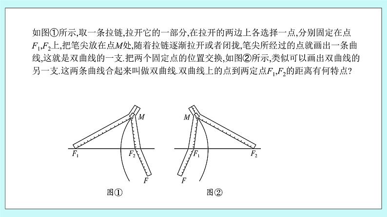 人教B版高中数学选择性必修第一册2.6.1 《双曲线的标准方程 》课件+教案06