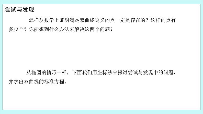 人教B版高中数学选择性必修第一册2.6.1 《双曲线的标准方程 》课件+教案07