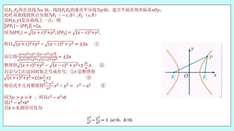 人教B版高中数学选择性必修第一册2.6.1 《双曲线的标准方程 》课件+教案08