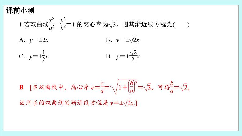 人教B版高中数学选择性必修第一册2.6.2 《双曲线的几何性质（2）》 课件第5页