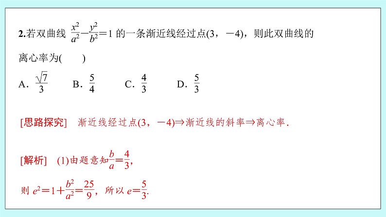 人教B版高中数学选择性必修第一册2.6.2 《双曲线的几何性质（2）》 课件第6页