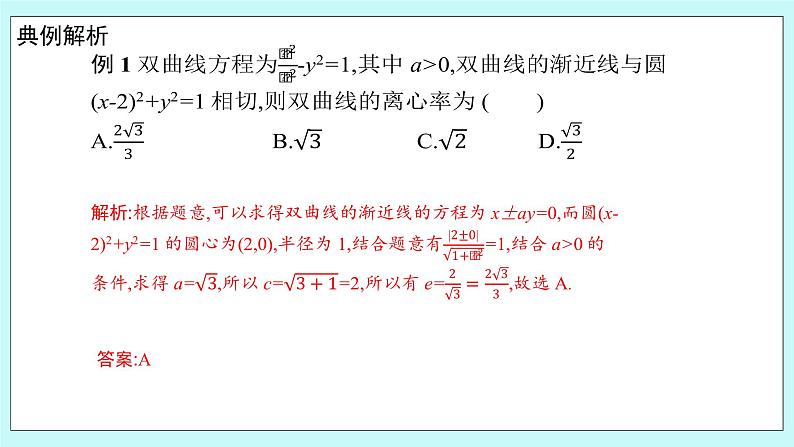 人教B版高中数学选择性必修第一册2.6.2 《双曲线的几何性质（2）》 课件第8页
