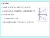 人教B版高中数学选择性必修第一册2.7.2 《抛物线的几何性质（1）》 课件+教案