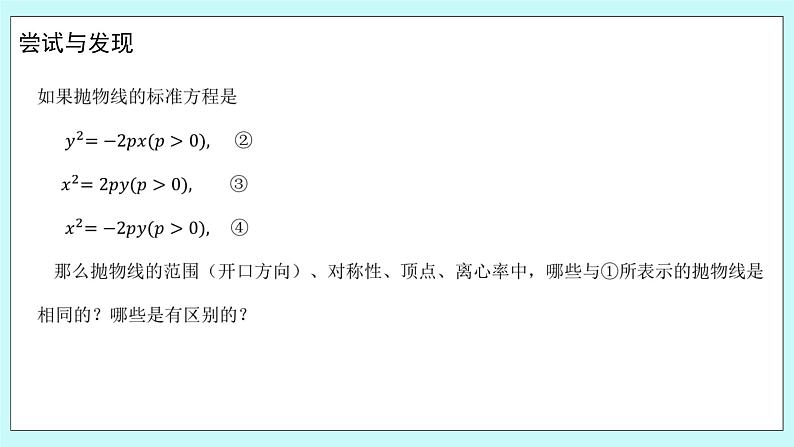 人教B版高中数学选择性必修第一册2.7.2 《抛物线的几何性质（1）》 课件第6页