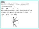 人教B版高中数学选择性必修第一册2.7.2《 抛物线的几何性质（2）》 课件+教案