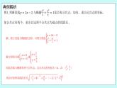 人教B版高中数学选择性必修第一册2.8 《直线与圆锥曲线的位置关系（1）》 课件+教案