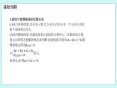 人教B版高中數(shù)學(xué)選擇性必修第一冊2.8 《直線與圓錐曲線的位置關(guān)系（2）》 課件+教案