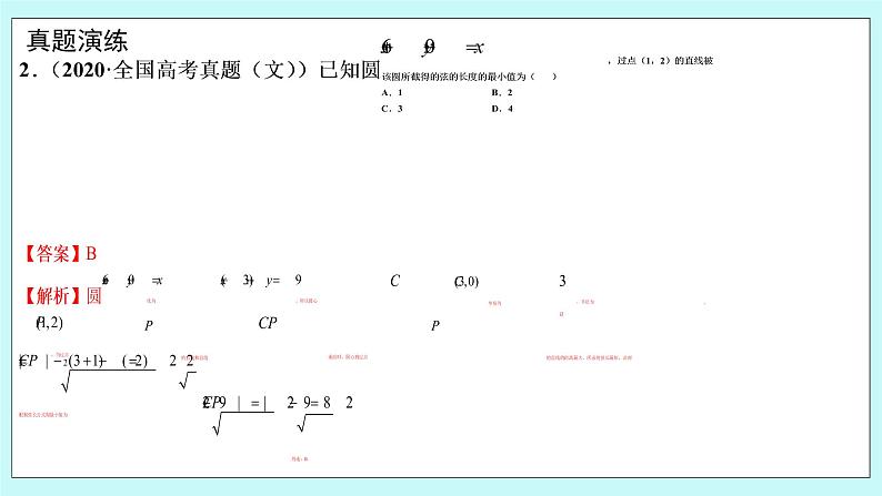 人教B版高中数学选择性必修第一册2.《 平面解析几何--章小结》 课件05