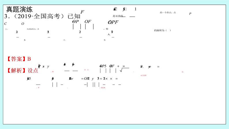 人教B版高中数学选择性必修第一册2.《 平面解析几何--章小结》 课件06