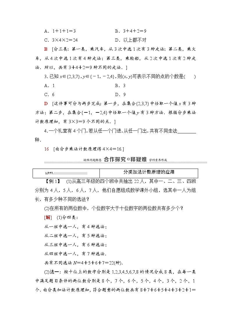 人教B版高中数学选择性必修第二册3.1.1（第1课时）《基本计数原理》课件（课件+教案）03