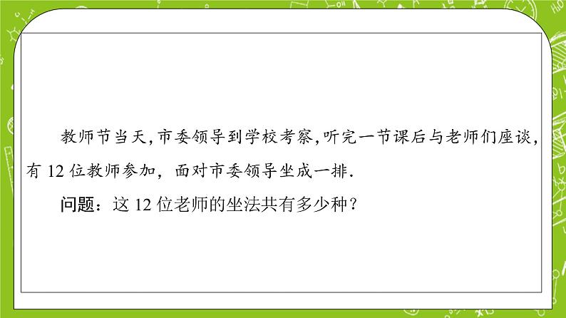人教B版高中数学选择性必修第二册3.1.2《排列与排列数》（第1课时）课件第4页