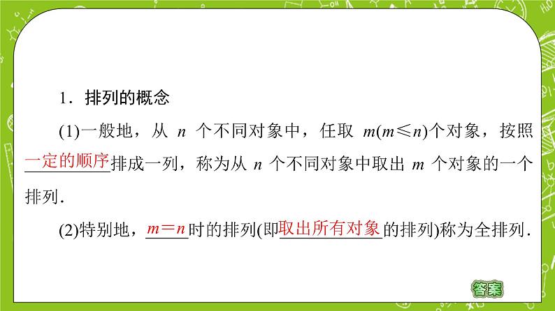 人教B版高中数学选择性必修第二册3.1.2《排列与排列数》（第1课时）课件第5页