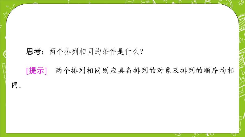 人教B版高中数学选择性必修第二册3.1.2《排列与排列数》（第1课时）课件第6页