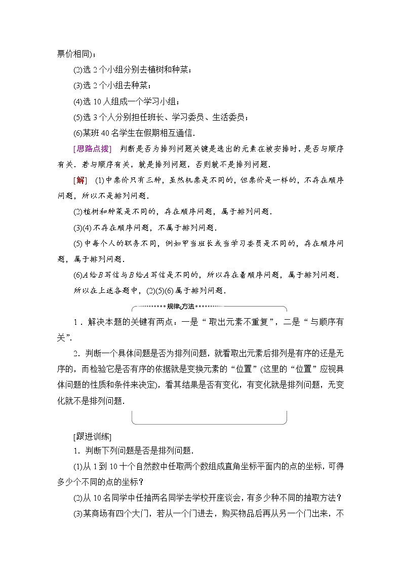 人教B版高中数学选择性必修第二册3.1.2《排列与排列数》（第1课时）教案第3页