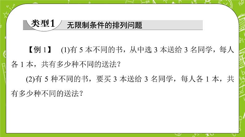 人教B版高中数学选择性必修第二册3.1.2《排列数的应用》（第2课时）课件+教案）04