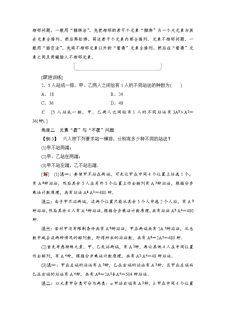 人教B版高中数学选择性必修第二册3.1.2《排列数的应用》（第2课时）课件+教案）03
