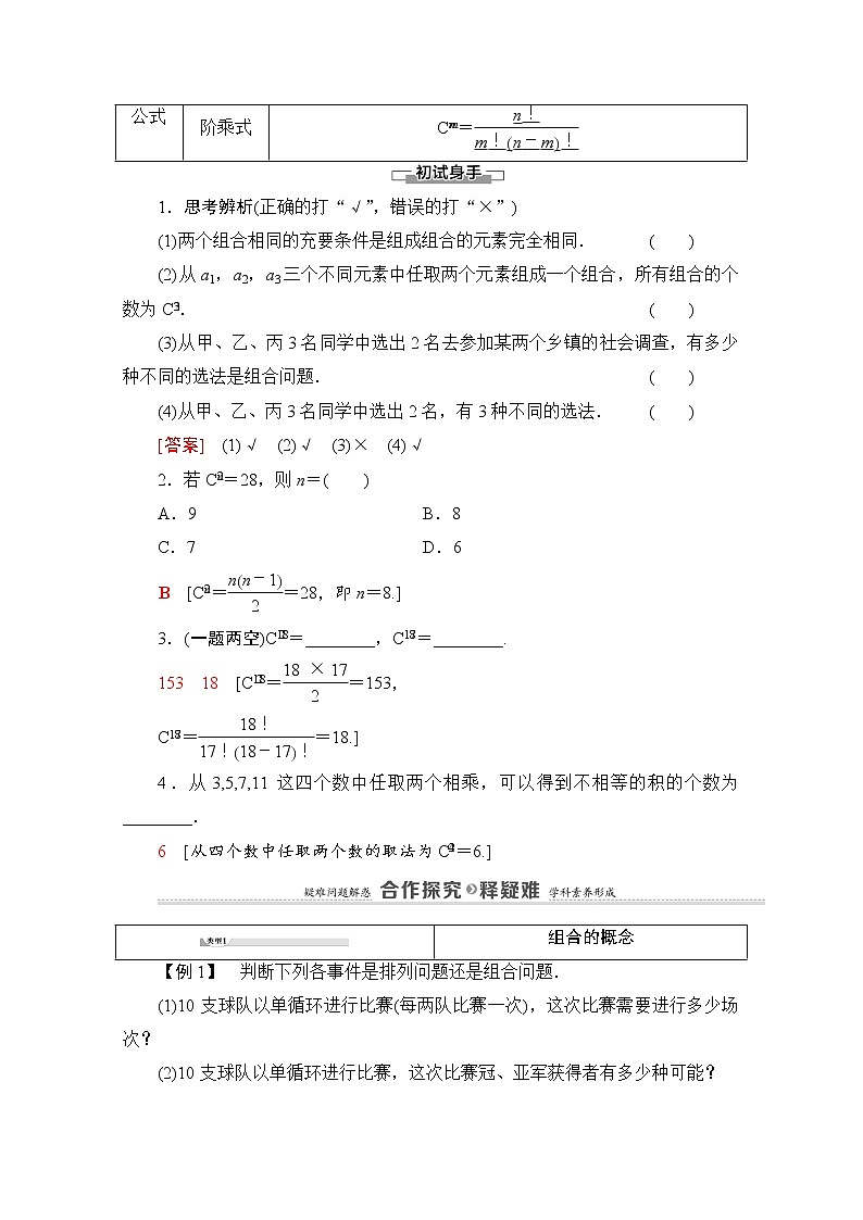 人教B版高中数学选择性必修第二册3.1.3《组合与组合数》（第1课时）（课件+教案）02