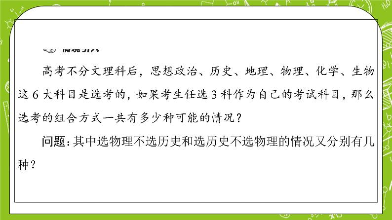 人教B版高中数学选择性必修第二册3.1.3《组合与组合数》（第1课时）（课件+教案）04