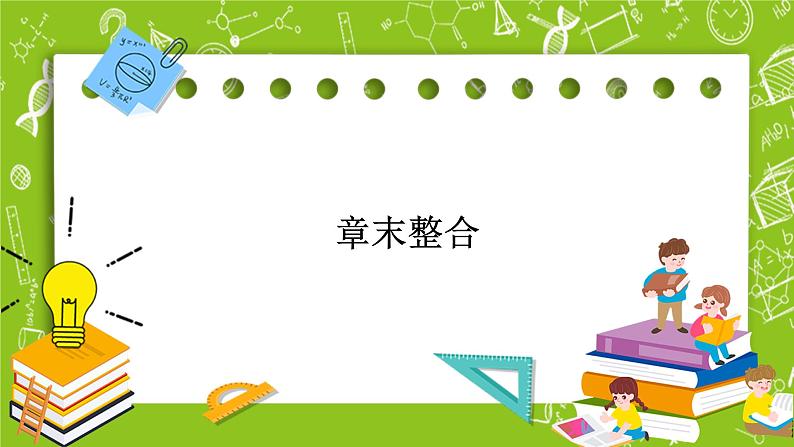 人教B版高中数学选择性必修第二册3《排列、组合与二项式定理+章末整合》课件01