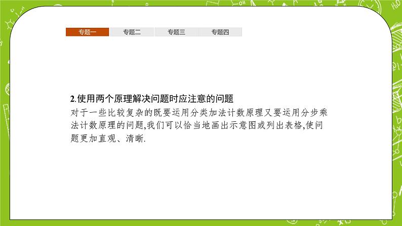 人教B版高中数学选择性必修第二册3《排列、组合与二项式定理+章末整合》课件05