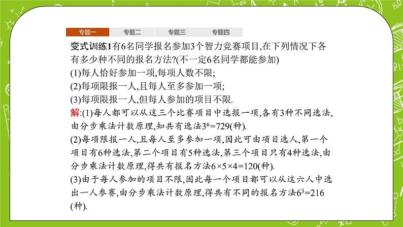 人教B版高中数学选择性必修第二册3《排列、组合与二项式定理+章末整合》课件06
